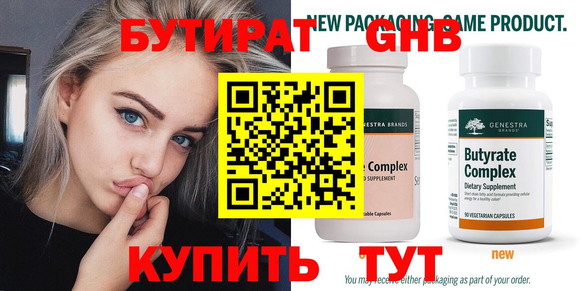 Тобольск  БУТИРАТ жидкий экстази  Вход с VPN 