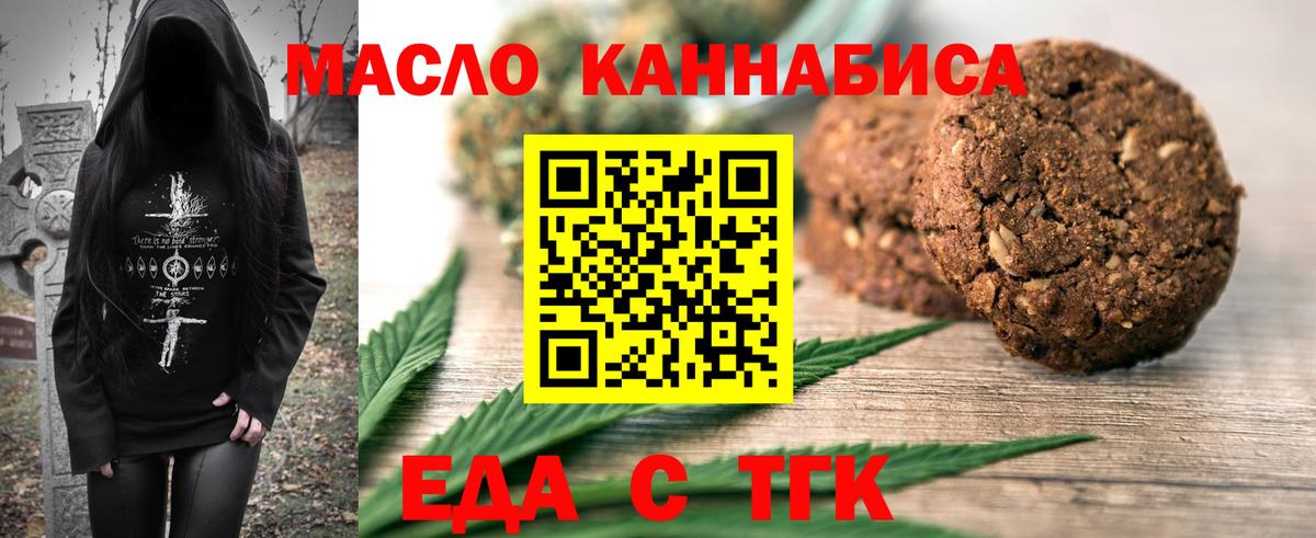 Печенье с ТГК конопля Тобольск