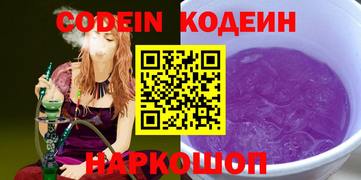 Тобольск  Codein Purple Drank  где купить наркоту  Вход с VPN 