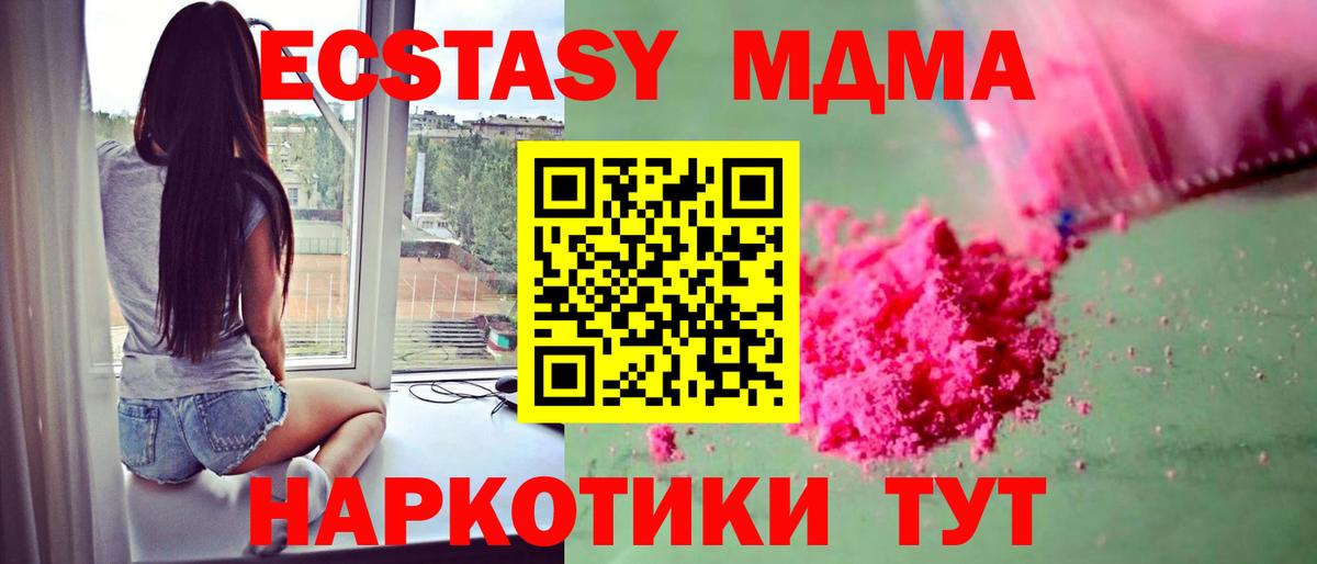 МДМА кристаллы Тобольск
