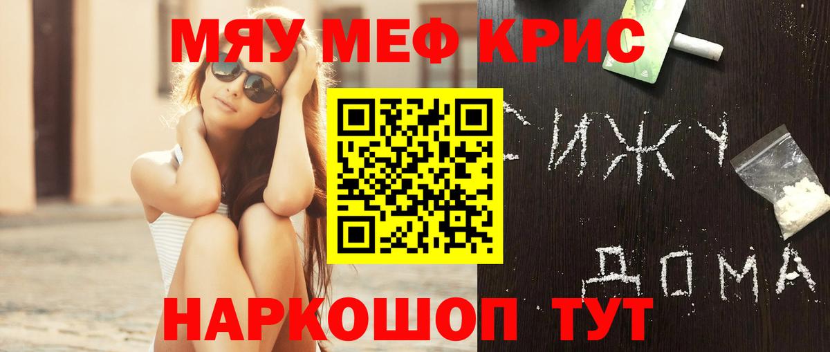 Меф мука Тобольск